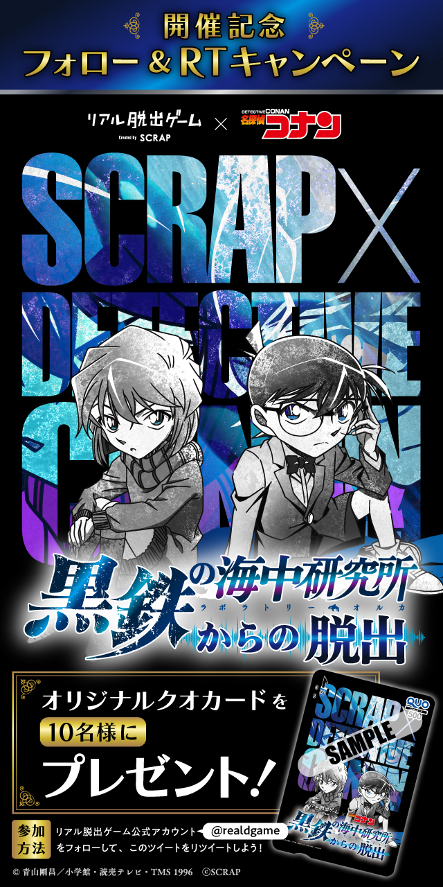 リアル脱出ゲーム OFFICIAL WEB SITE | お知らせ: 2023年4月アーカイブ